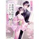 帝都契約嫁のまかない祓い 忘れられない柏餅（KADOKAWA） [電子書籍]