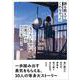 誰も教えてくれなかった「なりたい自分」の見つけ方（クロスメディア・パブリッシング） [電子書籍]