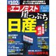 週刊エコノミスト 2025年2月25日・3月4日合併号（毎日新聞出版） [電子書籍]