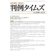 判例タイムズ 1528号 3月号（判例タイムズ社） [電子書籍]