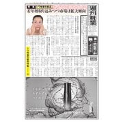 週刊粧業 第3425号（週刊粧業） [電子書籍]