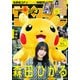 週刊少年サンデー 2025年12号（2025年2月19日発売）（小学館） [電子書籍]