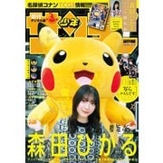 週刊少年サンデー 2025年12号（2025年2月19日発売）（小学館） [電子書籍]