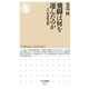 飛脚は何を運んだのか ――江戸街道輸送網（筑摩書房） [電子書籍]