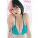 漫画アクションデジタル写真集 ちゅきめろでぃ！「恋するメロディ」（双葉社） [電子書籍]