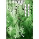 汽水域（双葉社） [電子書籍]