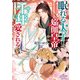 眠れる太子は焔伽皇帝に千年愛される【電子限定特典付】【イラスト入り】（オークラ出版） [電子書籍]