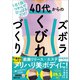 1日1回！つかんでひっぱるだけ！ 40代からのズボラくびれづくり――筋膜リリース×エステ メリハリ美ボディに！（あさ出版） [電子書籍]