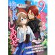 9年間、同棲していた彼に捨てられましたが、今の方がしあわせです！ ひとりで始める新生活、そうしたら王城の騎士様に逢いました（リブリオン） [電子書籍]