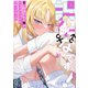 誤解なんですっ！女に間違われた俺がトップアイドルのマネージャー！？【全年齢版】（16）（Full color comics） [電子書籍]
