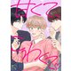 甘くて、こわくて。【全年齢版】（10）（Full color comics） [電子書籍]