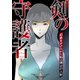 剣の守護者～幻術をかけられた私は博士の人形（9）（Full color comics） [電子書籍]
