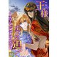この王様すごい迫ってくるんですけど！？～古代エジプトに転生した私～【電子特装版】7巻（Full color comics） [電子書籍]