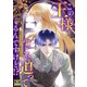 この王様すごい迫ってくるんですけど！？～古代エジプトに転生した私～【電子特装版】8巻（Full color comics） [電子書籍]