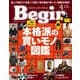 Begin 2025年4月号（世界文化社） [電子書籍]