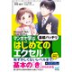 マンガで学ぶ はじめてのエクセル "基礎バッチリ" Microsoft 365/Excel 2024対応（マイナビ出版） [電子書籍]