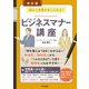 改訂版 ビジネスマナー講座（同文舘出版） [電子書籍]