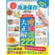 晋遊舎ムック 便利帖シリーズ133 LDK 冷凍保存の便利帖（晋遊舎） [電子書籍]