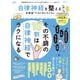晋遊舎ムック お得技シリーズ274 自律神経を整えるお得技ベストセレクション（晋遊舎） [電子書籍]