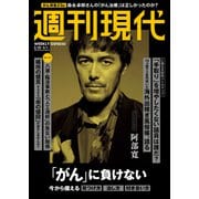 週刊現代 2025年2月22日・3月1日号（講談社） [電子書籍]