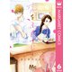 恋をふたさじ 分冊版 6（集英社） [電子書籍]