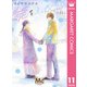 恋をふたさじ 分冊版 11（集英社） [電子書籍]