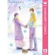 恋をふたさじ 分冊版 12（集英社） [電子書籍]