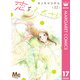 恋をふたさじ 分冊版 17（集英社） [電子書籍]