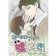 コータロー君は嘘つき 分冊版 14（集英社） [電子書籍]