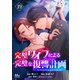 完璧ワイフによる完璧な復讐計画 19（集英社） [電子書籍]