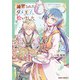 断罪されたダメ王子、拾いました。 2（オーバーラップ） [電子書籍]