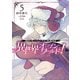 現代ダンジョンライフの続きは異世界オープンワールドで！ 5（オーバーラップ） [電子書籍]