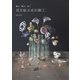 花を結ぶ水引細工（淡交社） [電子書籍]