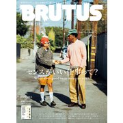 BRUTUS （ブルータス） 2025年 3月1日号 No.1025 （センスがいい仕事って？）（マガジンハウス） [電子書籍]