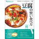 「豆腐」の賢い食べ方（オレンジページ） [電子書籍]