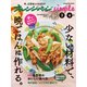 オレンジページsimple 3-4月 少ない材料で、晩ごはんは作れる。（オレンジページ） [電子書籍]