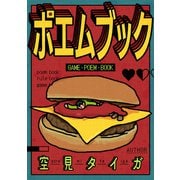 ポエムブック（クロスフォリオ出版） [電子書籍]