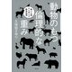 動物のもつ倫理的な重み（勁草書房） [電子書籍]