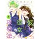 彼と彼女の攻略法（単話版8）（コンパス） [電子書籍]