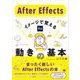 After Effects イメージで覚える動きの基本     （翔泳社） [電子書籍]