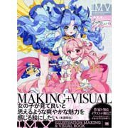 あこがれ 木澄 玲生作品集 ILLUSTRATION MAKING ＆ VISUAL BOOK （翔泳社） [電子書籍]