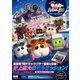 「PUI PUI モルカー ザ・ムービー MOLMAX」 公式フィルムコミック（エムディエヌコーポレーション） [電子書籍]