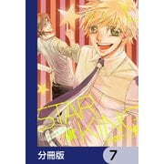 STAR☆KING【分冊版】 7（KADOKAWA） [電子書籍]