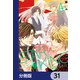 STAR☆KING【分冊版】 31（KADOKAWA） [電子書籍]