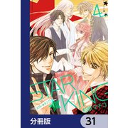 STAR☆KING【分冊版】 31（KADOKAWA） [電子書籍]