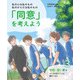 私の心は私のもの 私のからだは私のもの 「同意」を考えよう3 学校・習い事編 コーチの言うことは絶対？ほか（汐文社） [電子書籍]