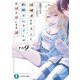 経験済みなキミと、 経験ゼロなオレが、 お付き合いする話。その9（KADOKAWA） [電子書籍]