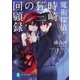 魔術探偵・時崎狂三の回顧録（KADOKAWA） [電子書籍]