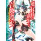 魔技科の剣士と召喚魔王 19（KADOKAWA） [電子書籍]