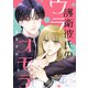 護衛彼氏のウラオモテ1（KADOKAWA） [電子書籍]
